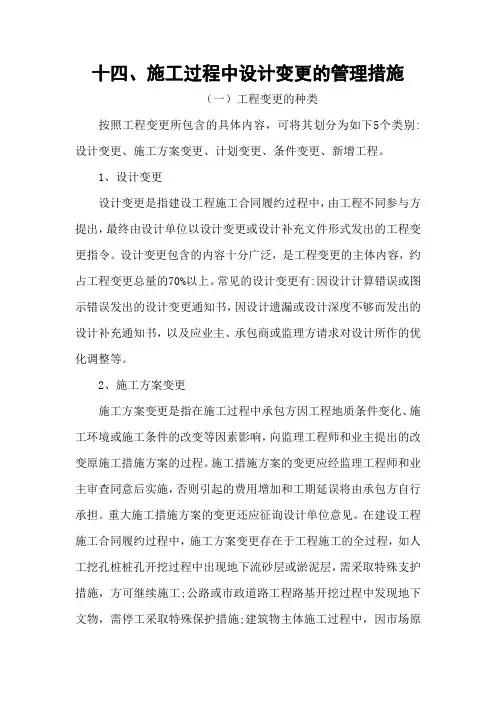 施工过程中设计变更的管理措施资料讲解
