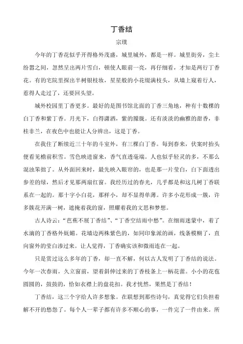 (部编)初中语文人教2011课标版七年级下册宗璞主题作品阅读