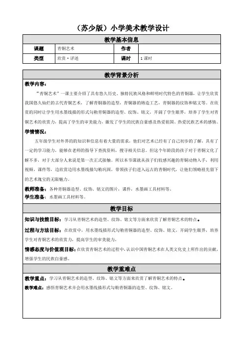 20 青铜艺术-教学设计