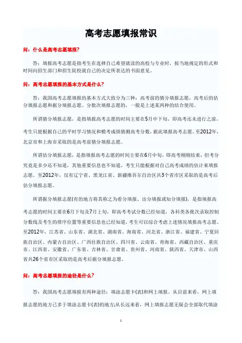 高考志愿填报常识 2