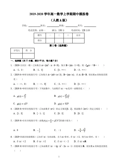 2019-2020学年高一数学上学期期中模拟卷(原卷版)