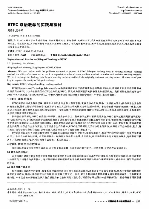 BTEC双语教学的实践与探讨