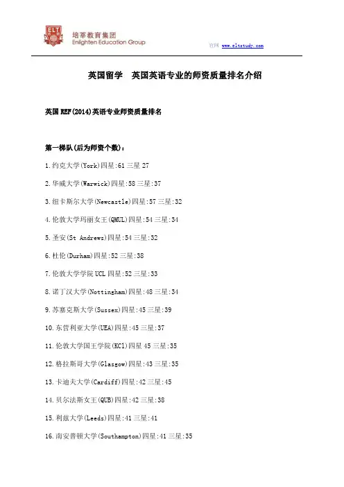 英国留学  英国英语专业的师资质量排名介绍
