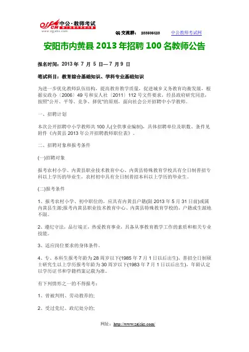 2013年安阳市内黄县教师招聘公告