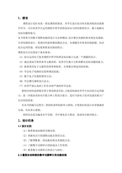 频率计课程设计