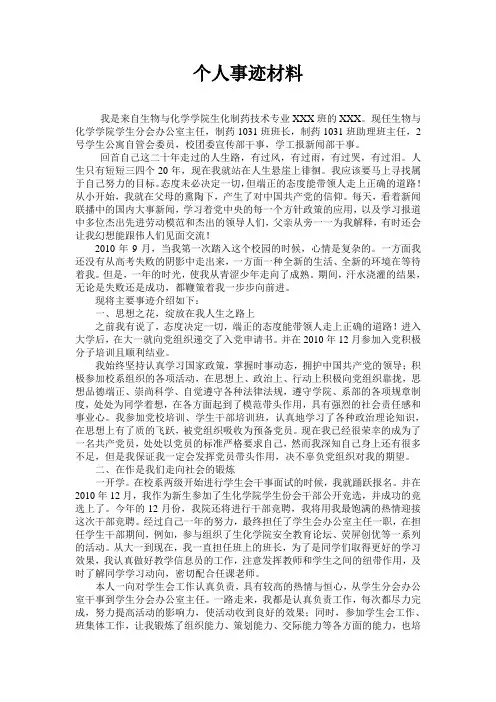 十佳大学生申报材料