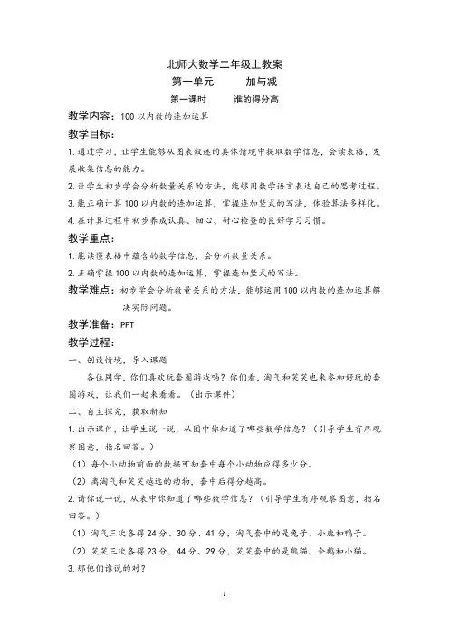 新版北师大版数学二年级上册教案