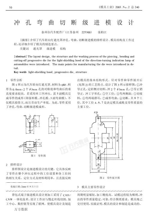 冲孔弯曲切断级进模设计