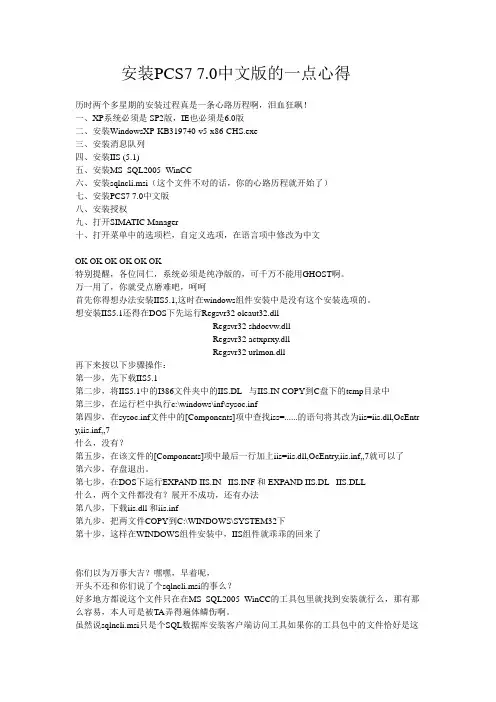 安装PCS7 7心得