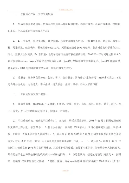 完美清调补+健康的三道防线+健康的理念健康知识讲座