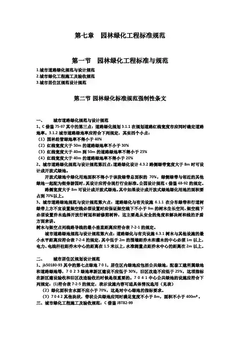 市政公用工程园林绿化工程