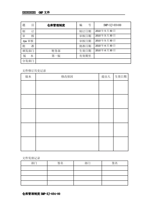 仓库管理制度 2