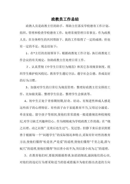 政教处干事工作总结
