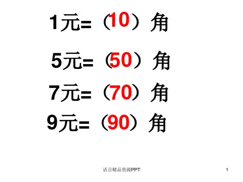 人民币单位换算