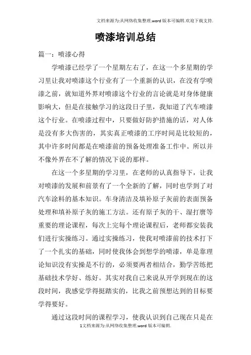 喷漆培训总结