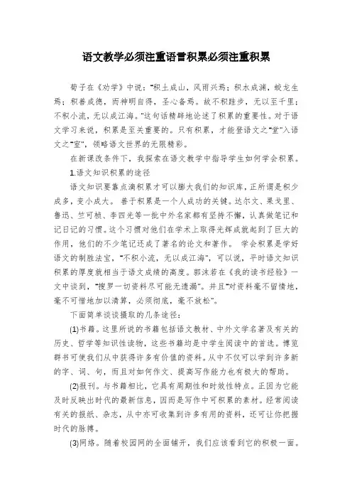 语文教学必须注重语言积累必须注重积累