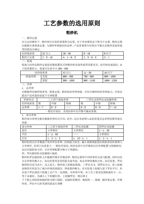 棉纺工艺参数的选用原则
