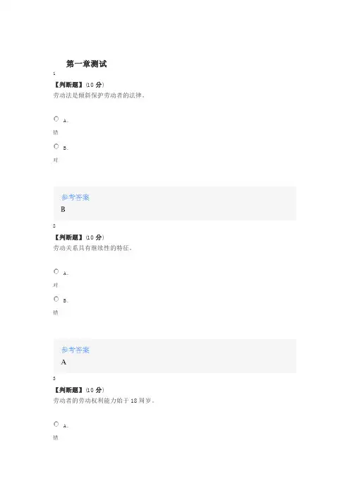 2020年智慧树知道网课《说说员工与老板的那些事(山东联盟)》课后章节测试满分答案