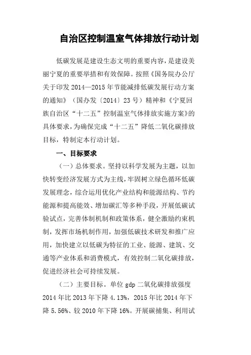 自治区控制温室气体排放行动计划