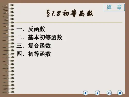 微积分-极限与函数讲义 (2)