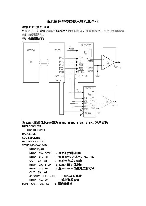微机原理与接口技术第八章作业