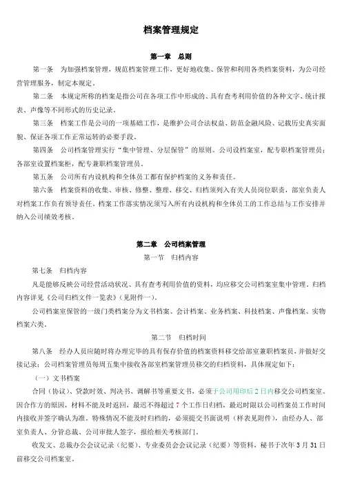 档案管理规定 4
