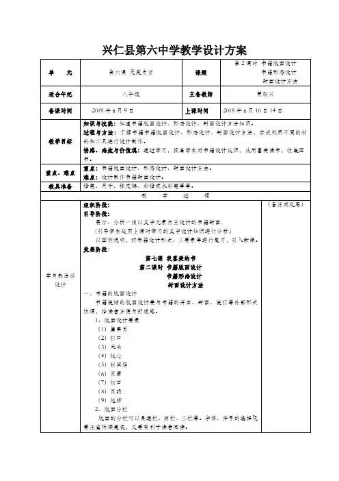 八年级美术第七课我喜爱的书第二课时书籍的版面设计与形态设计