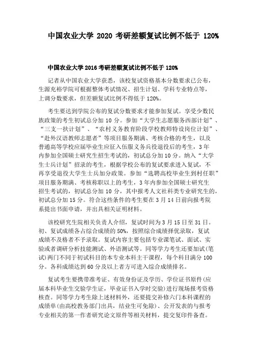 中国农业大学2020考研差额复试比例不低于120%