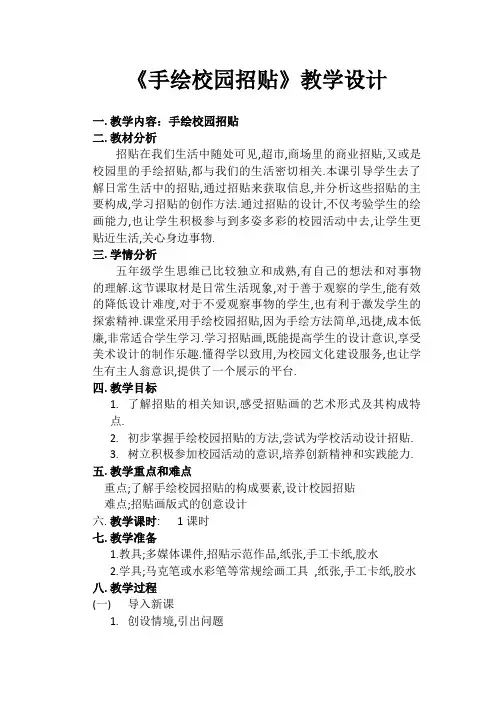 五年级下册美术教案-第17课 手绘校园招贴丨浙美版