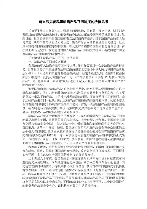 建立和完善我国缺陷产品召回制度的法律思考