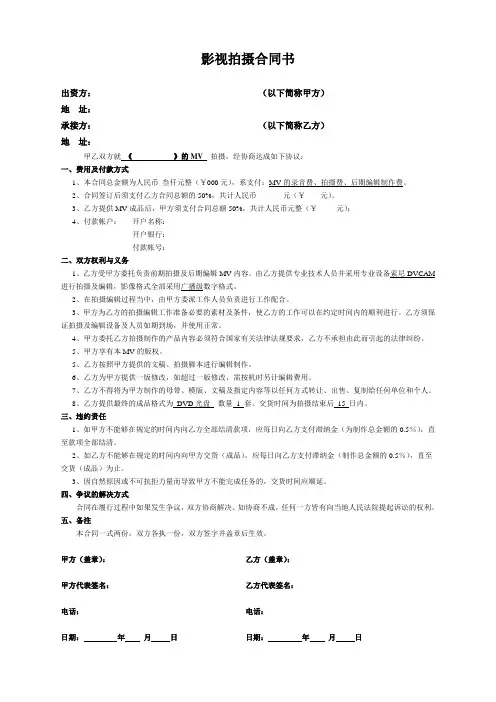 影视拍摄制作合同