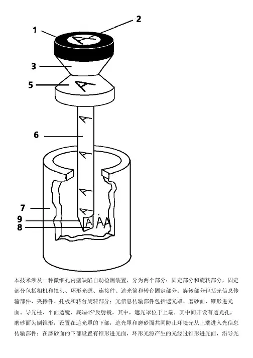 微细孔内壁缺陷自动检测设备的制作技术