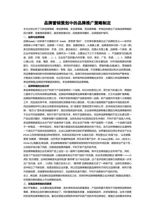 品牌营销策划中的品牌推广策略制定
