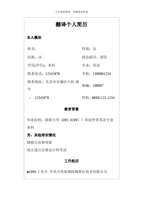 如何拟写个人简历(54个)50