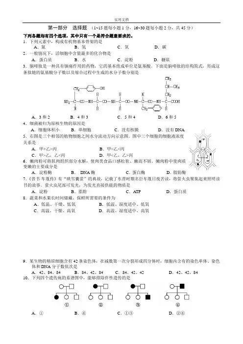 2018年北京市普通高中学业水平考试合格性考试生物试卷