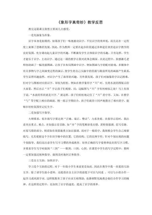象形字真奇妙