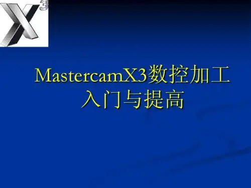 数控自动编程