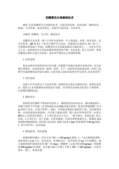 花椰菜无公害栽培技术