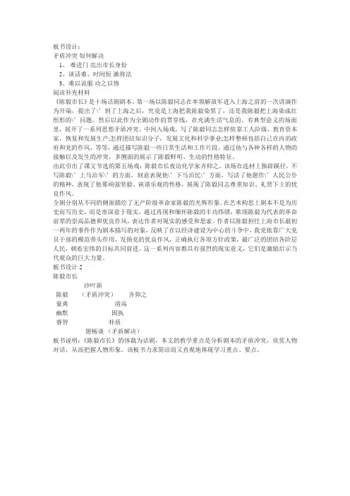 2012语文版九上《陈毅市长》word板书设计(2篇)