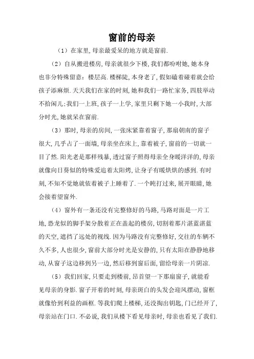 窗前的母亲(含答案与解析)