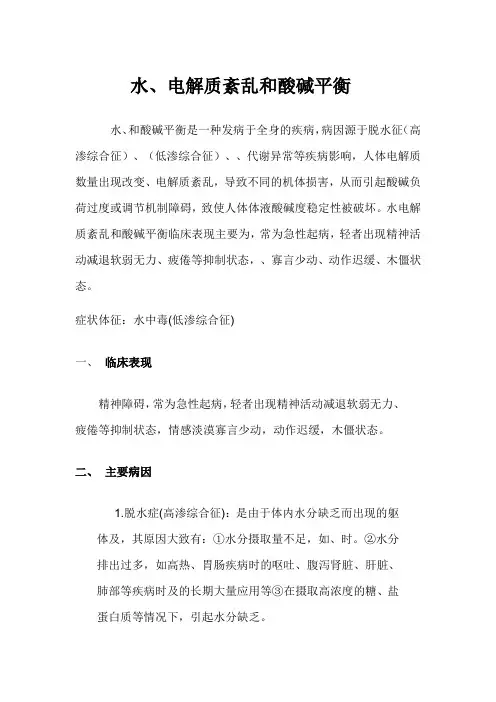 水电解质与酸碱平衡紊乱 3