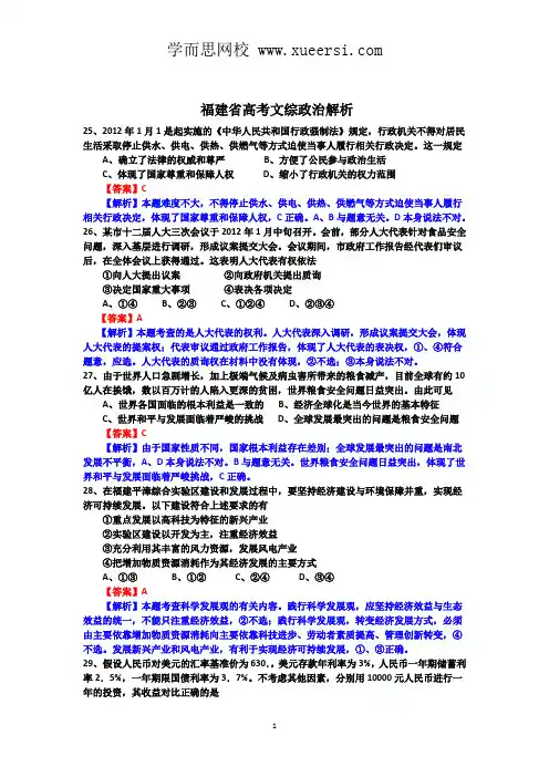 2012年政治高考试题答案及解析-福建