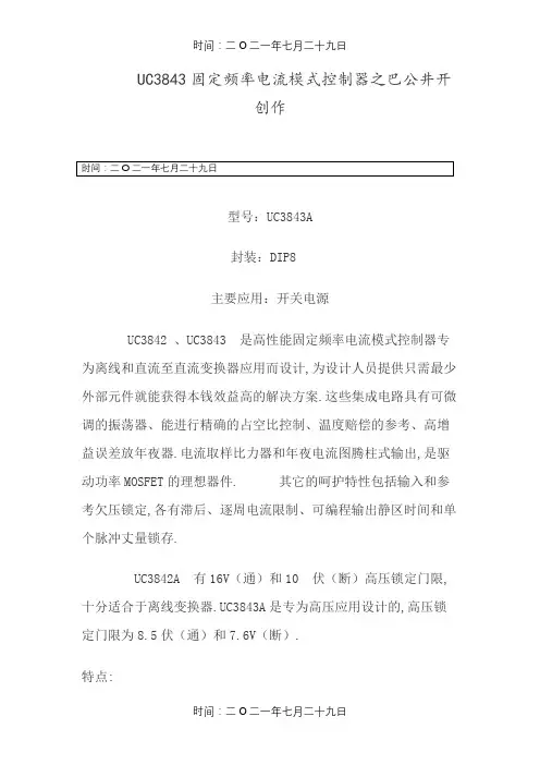 UC3843中文资料