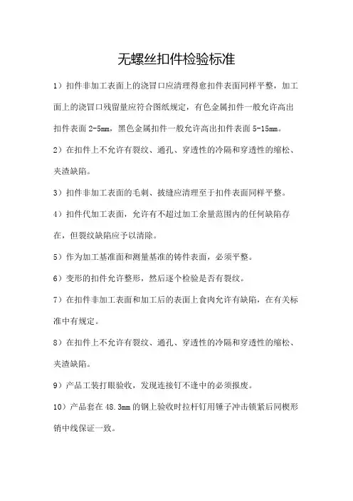 国标建筑扣件检测标准