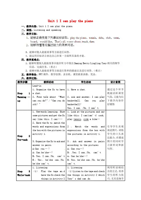 外研版七年级英语下册Module2Unit1Icanplaythepiano教案