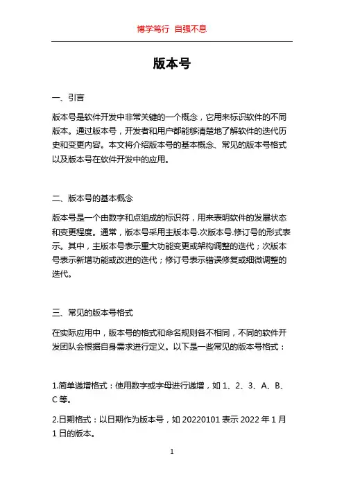 版本号_精品文档