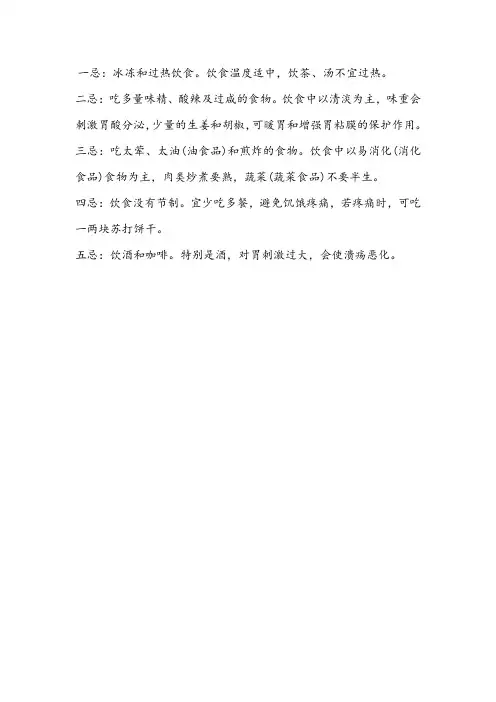 胃酸过多者饮食五忌