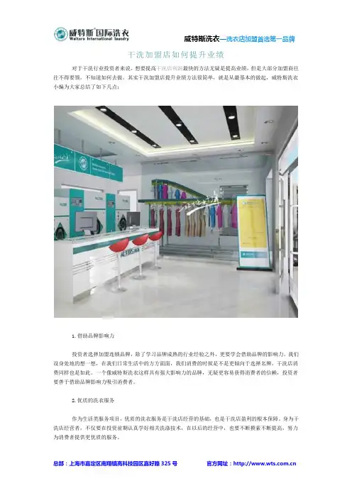 干洗加盟店如何提升业绩