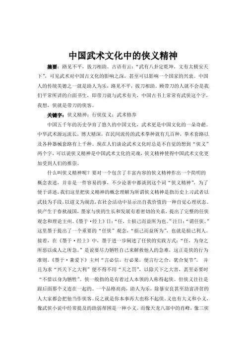 武术论文
