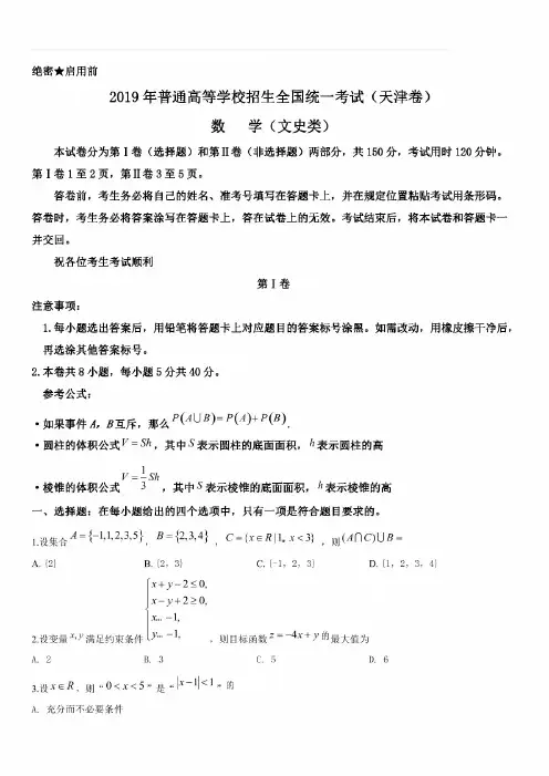 2019年天津市高考数学试卷(文科)(原卷版)